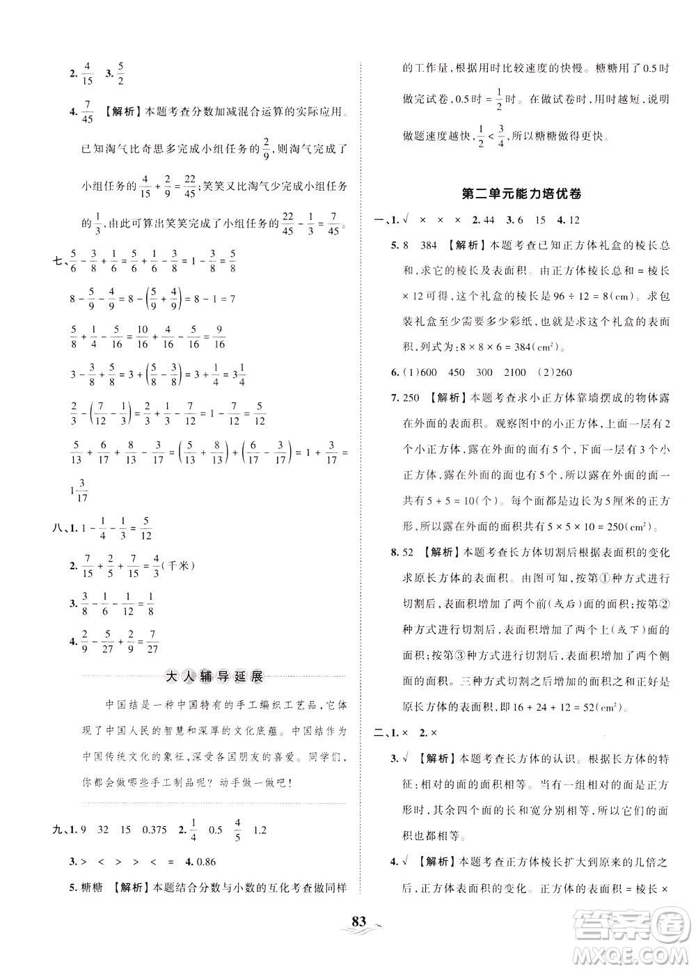 江西人民出版社2021春王朝霞培優(yōu)100分?jǐn)?shù)學(xué)五年級下冊BS北師大版答案