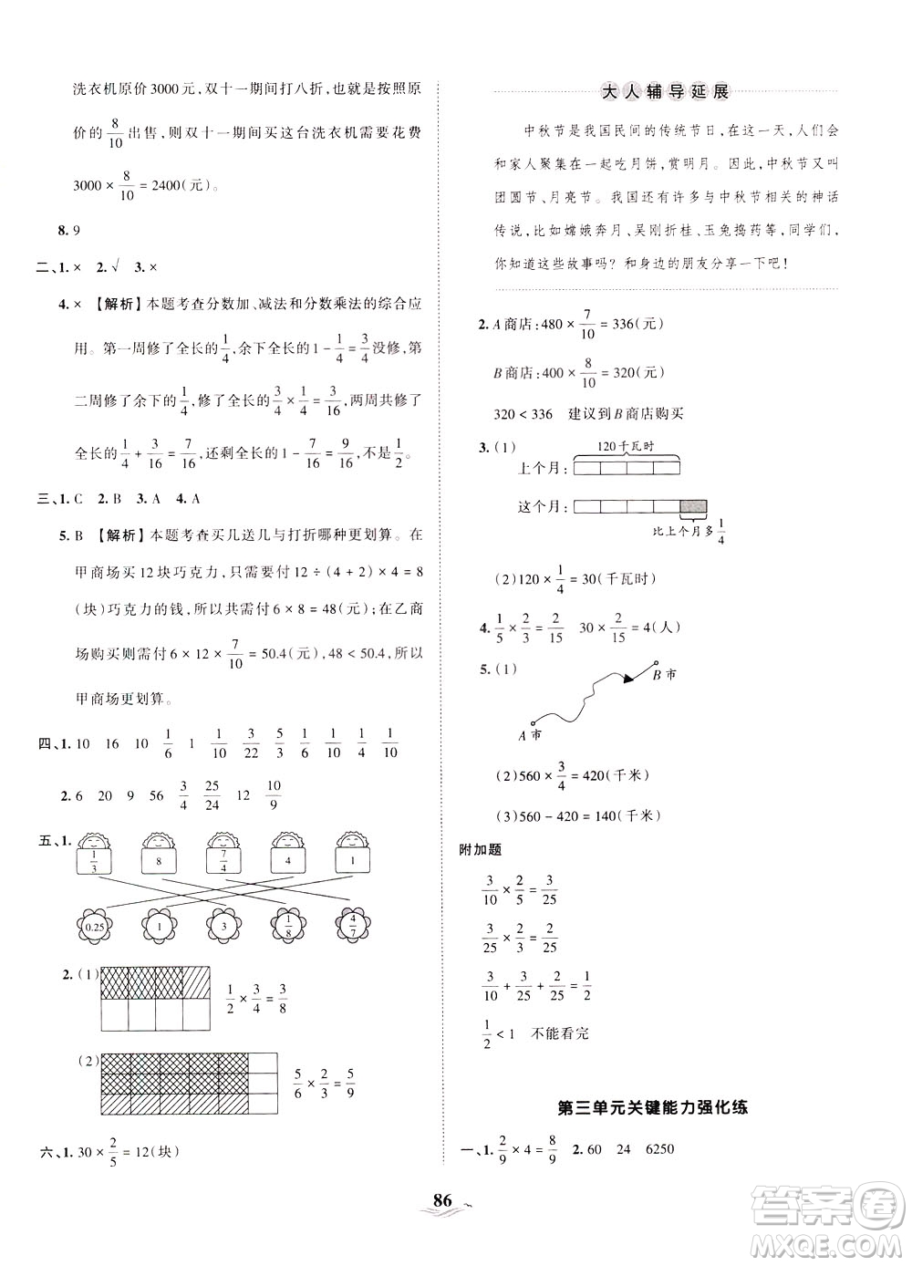 江西人民出版社2021春王朝霞培優(yōu)100分?jǐn)?shù)學(xué)五年級下冊BS北師大版答案