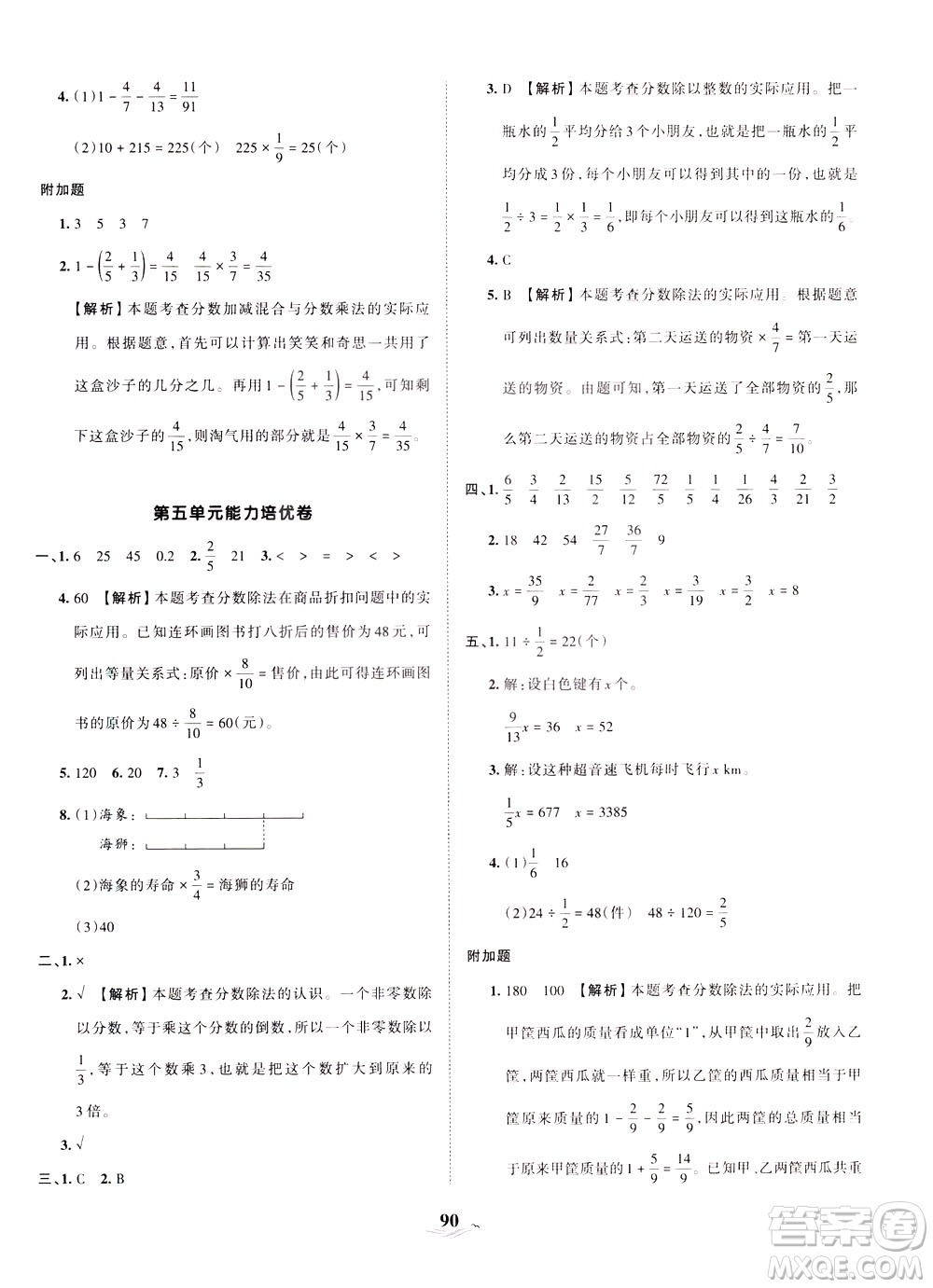 江西人民出版社2021春王朝霞培優(yōu)100分?jǐn)?shù)學(xué)五年級下冊BS北師大版答案