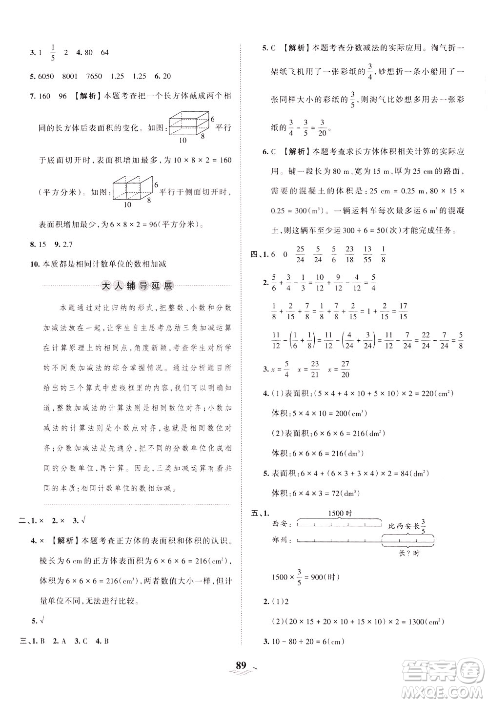 江西人民出版社2021春王朝霞培優(yōu)100分?jǐn)?shù)學(xué)五年級下冊BS北師大版答案