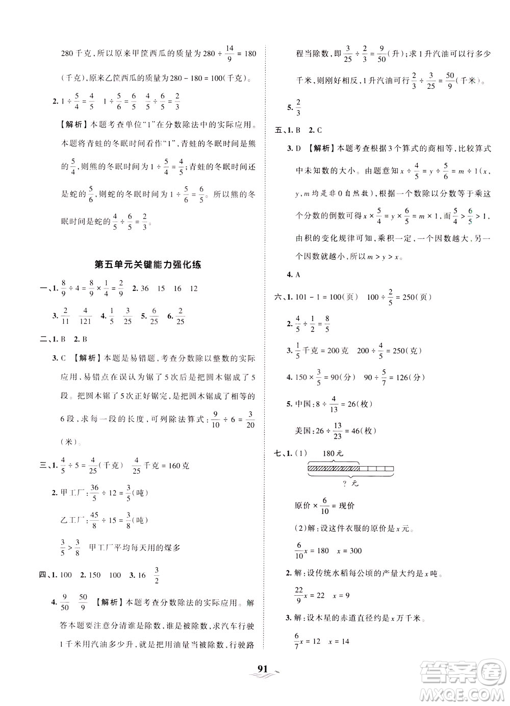 江西人民出版社2021春王朝霞培優(yōu)100分?jǐn)?shù)學(xué)五年級下冊BS北師大版答案