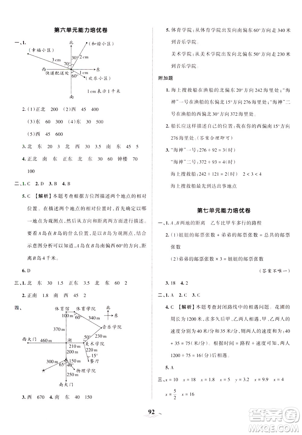 江西人民出版社2021春王朝霞培優(yōu)100分?jǐn)?shù)學(xué)五年級下冊BS北師大版答案