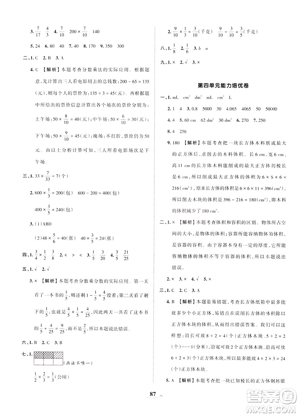 江西人民出版社2021春王朝霞培優(yōu)100分?jǐn)?shù)學(xué)五年級下冊BS北師大版答案