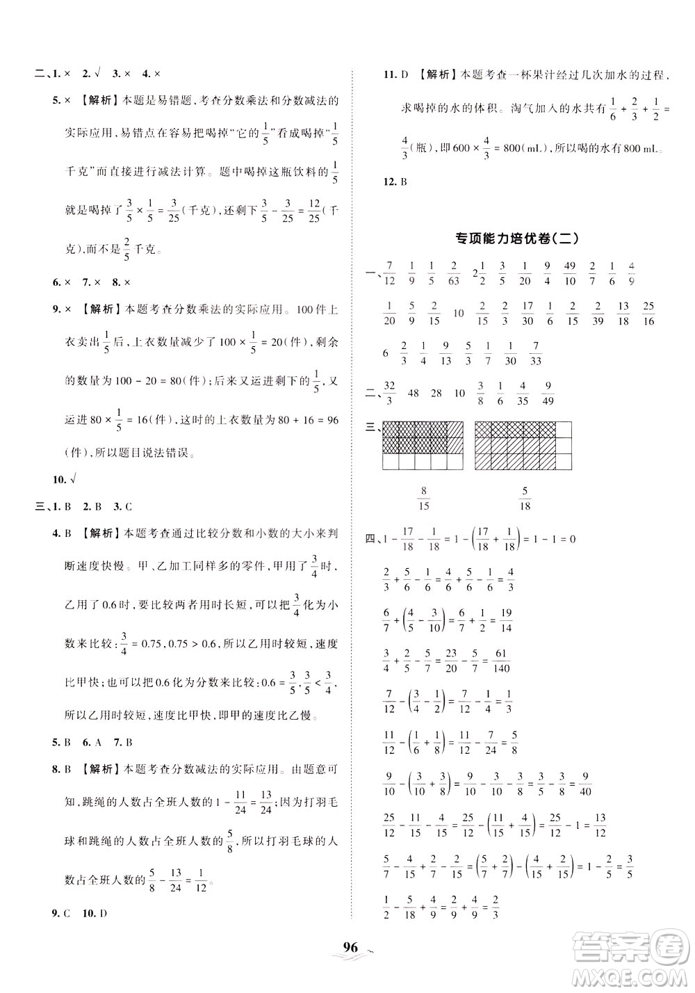 江西人民出版社2021春王朝霞培優(yōu)100分?jǐn)?shù)學(xué)五年級下冊BS北師大版答案