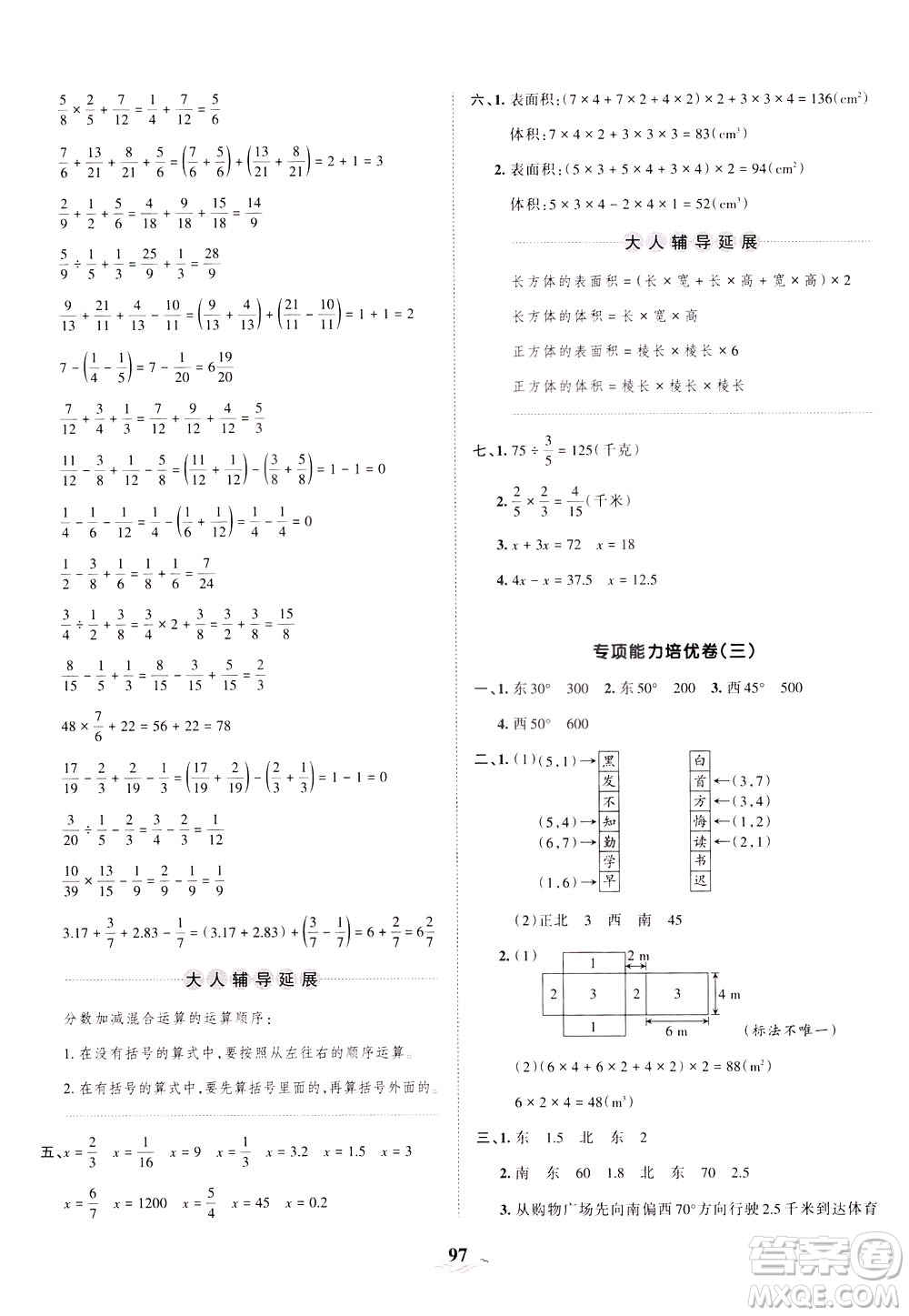 江西人民出版社2021春王朝霞培優(yōu)100分?jǐn)?shù)學(xué)五年級下冊BS北師大版答案