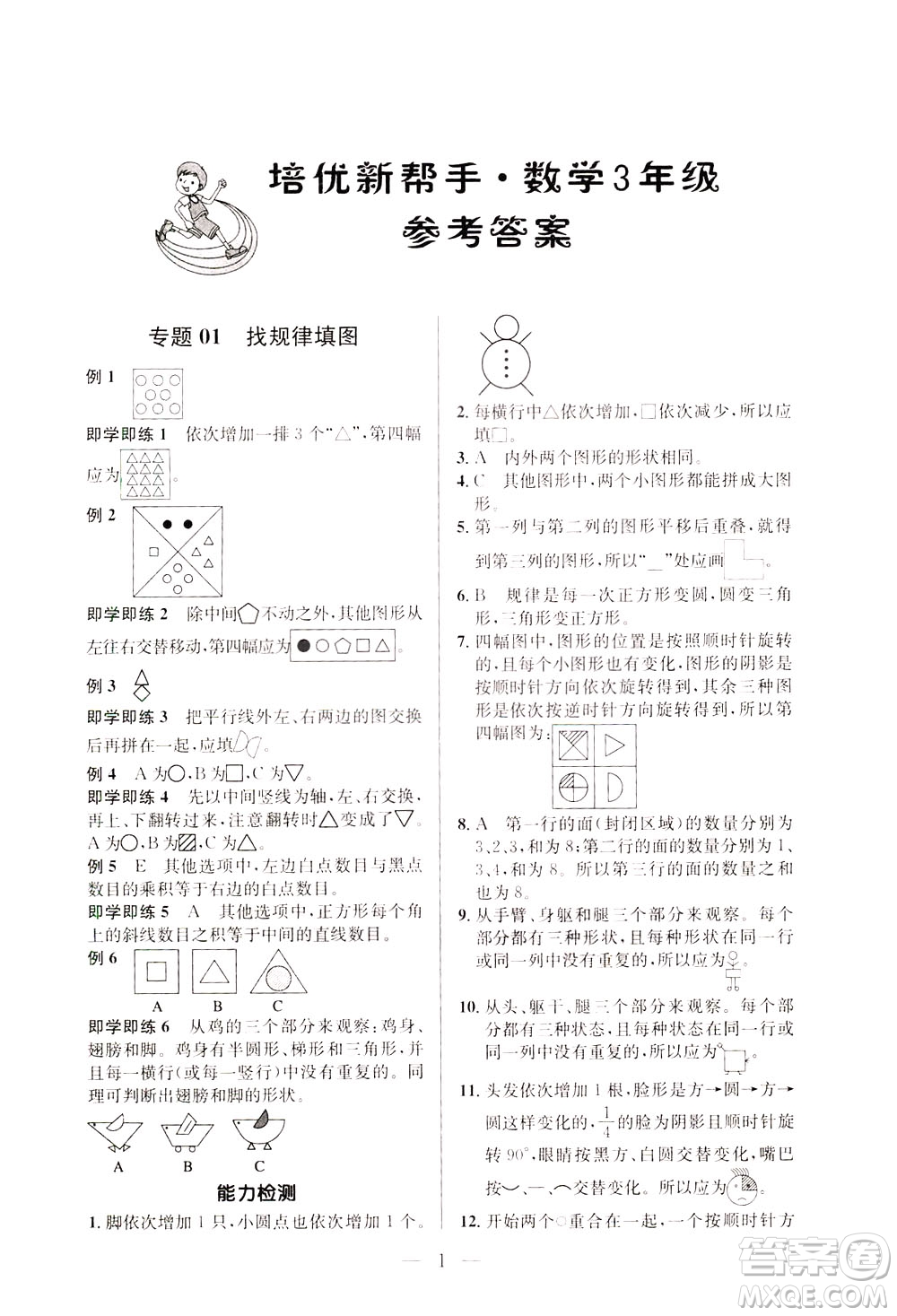 崇文書局2021培優(yōu)新幫手?jǐn)?shù)學(xué)三年級(jí)通用版答案