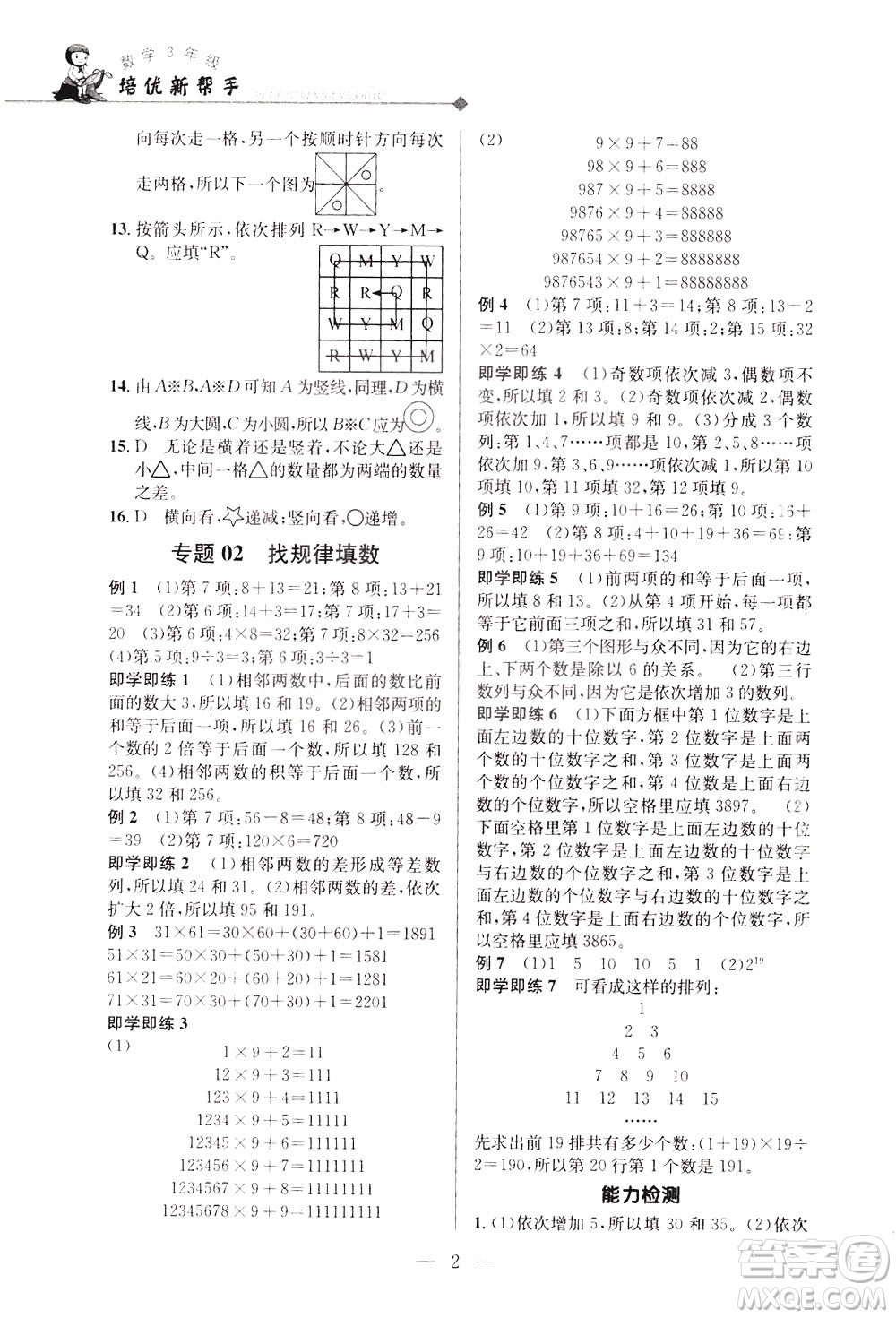 崇文書局2021培優(yōu)新幫手?jǐn)?shù)學(xué)三年級(jí)通用版答案