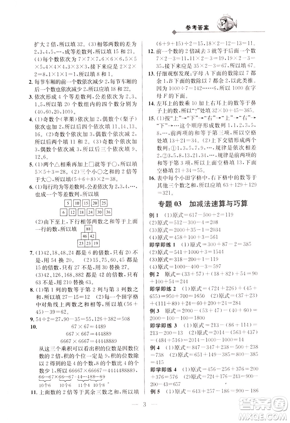 崇文書局2021培優(yōu)新幫手?jǐn)?shù)學(xué)三年級(jí)通用版答案