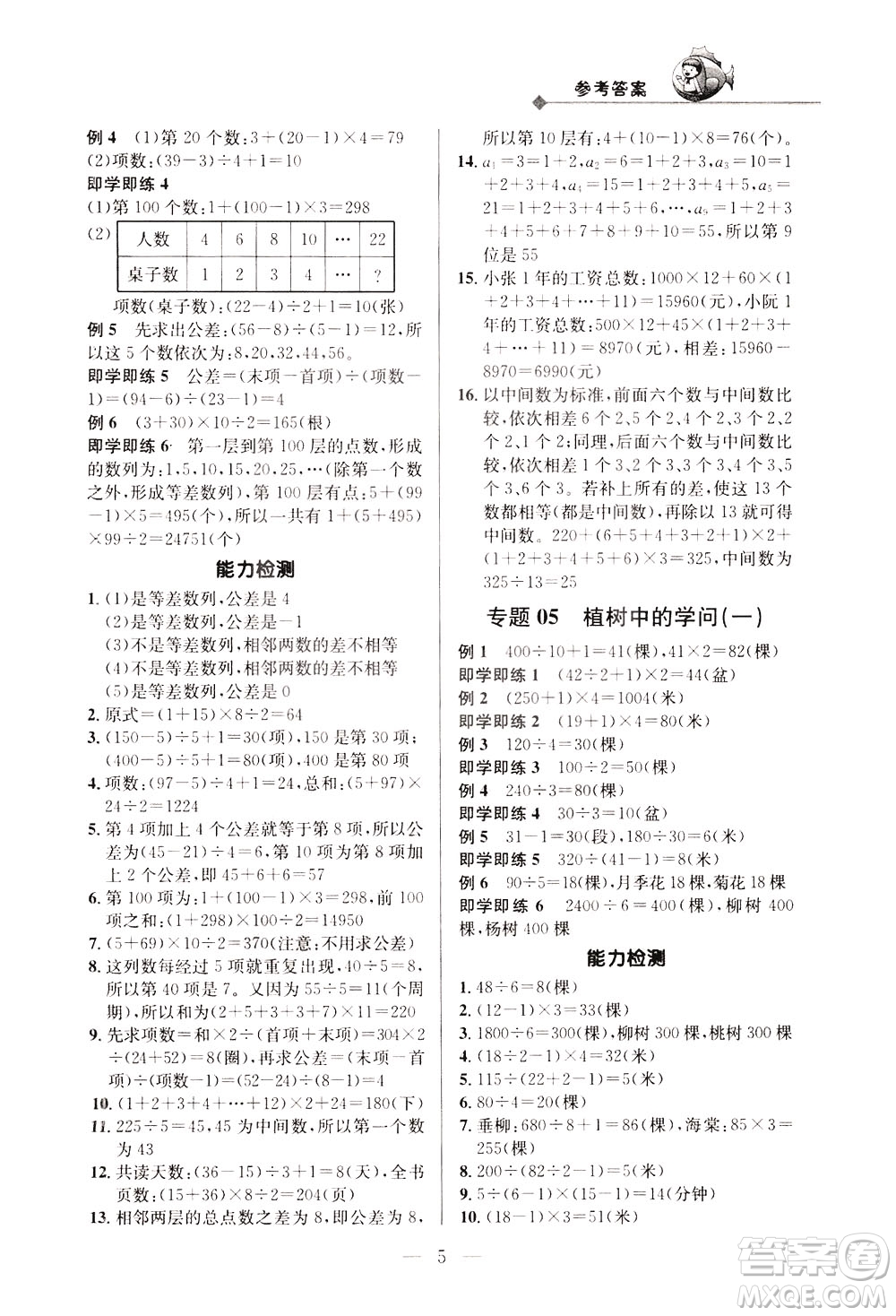 崇文書局2021培優(yōu)新幫手?jǐn)?shù)學(xué)三年級(jí)通用版答案