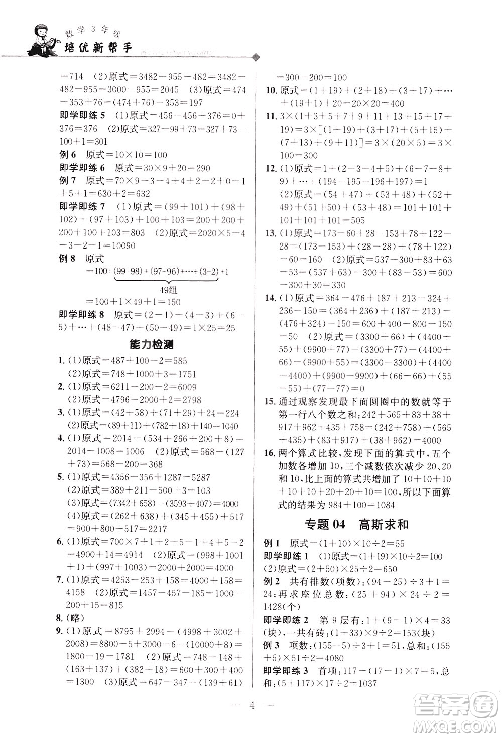 崇文書局2021培優(yōu)新幫手?jǐn)?shù)學(xué)三年級(jí)通用版答案