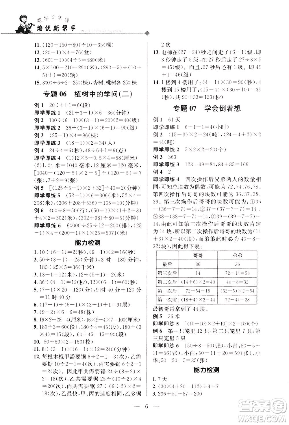 崇文書局2021培優(yōu)新幫手?jǐn)?shù)學(xué)三年級(jí)通用版答案