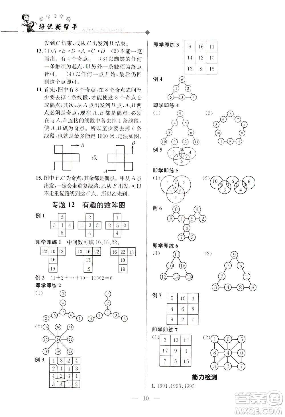 崇文書局2021培優(yōu)新幫手?jǐn)?shù)學(xué)三年級(jí)通用版答案