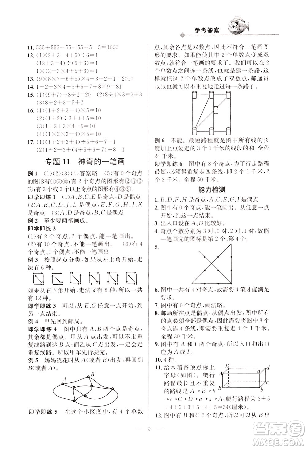 崇文書局2021培優(yōu)新幫手?jǐn)?shù)學(xué)三年級(jí)通用版答案