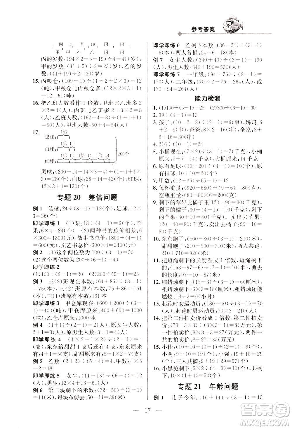 崇文書局2021培優(yōu)新幫手?jǐn)?shù)學(xué)三年級(jí)通用版答案