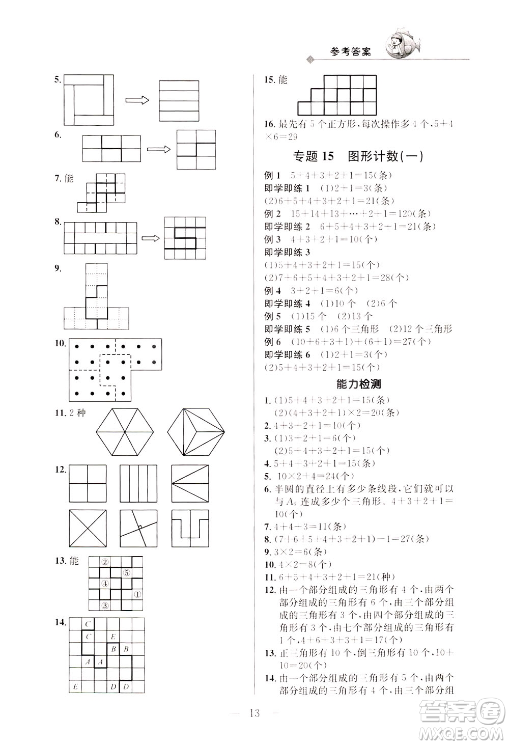 崇文書局2021培優(yōu)新幫手?jǐn)?shù)學(xué)三年級(jí)通用版答案