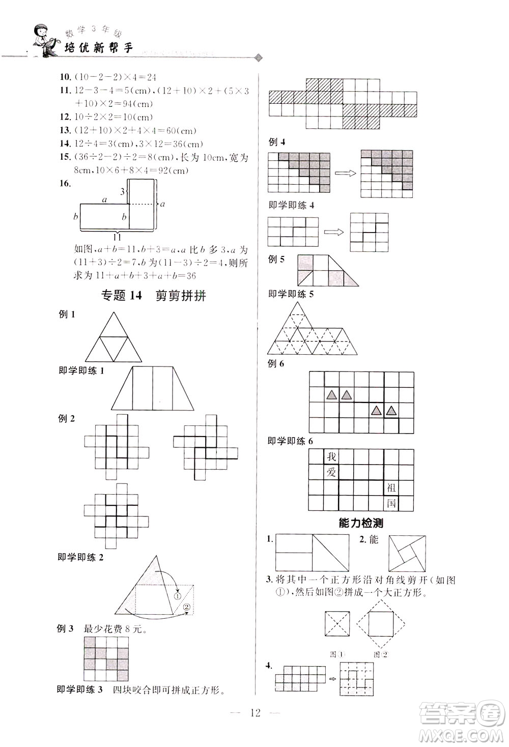 崇文書局2021培優(yōu)新幫手?jǐn)?shù)學(xué)三年級(jí)通用版答案