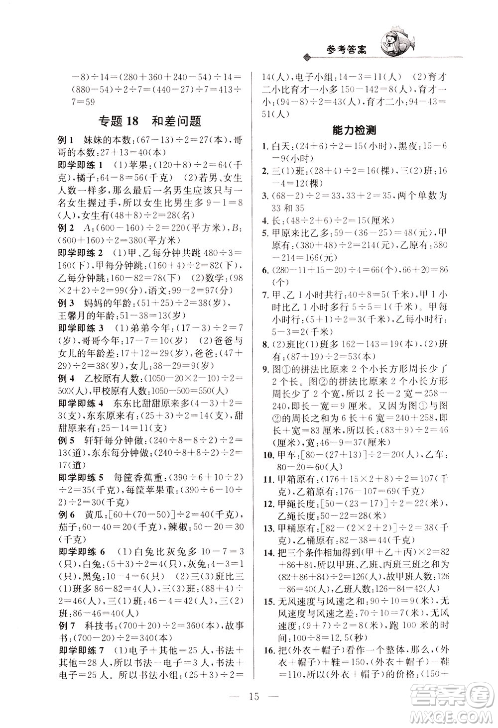 崇文書局2021培優(yōu)新幫手?jǐn)?shù)學(xué)三年級(jí)通用版答案