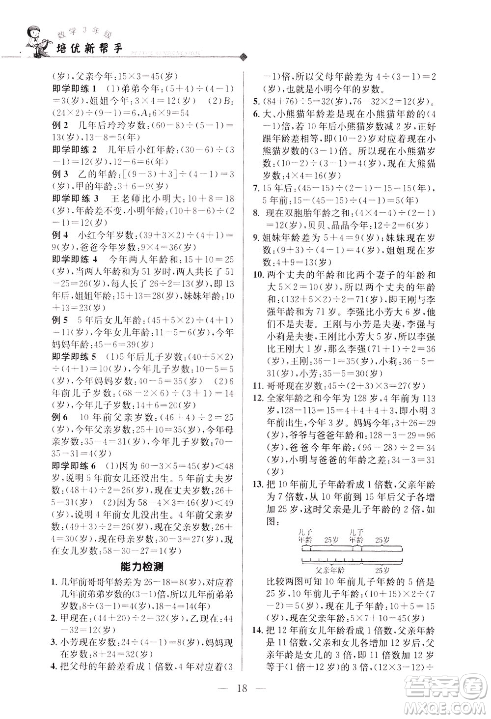 崇文書局2021培優(yōu)新幫手?jǐn)?shù)學(xué)三年級(jí)通用版答案