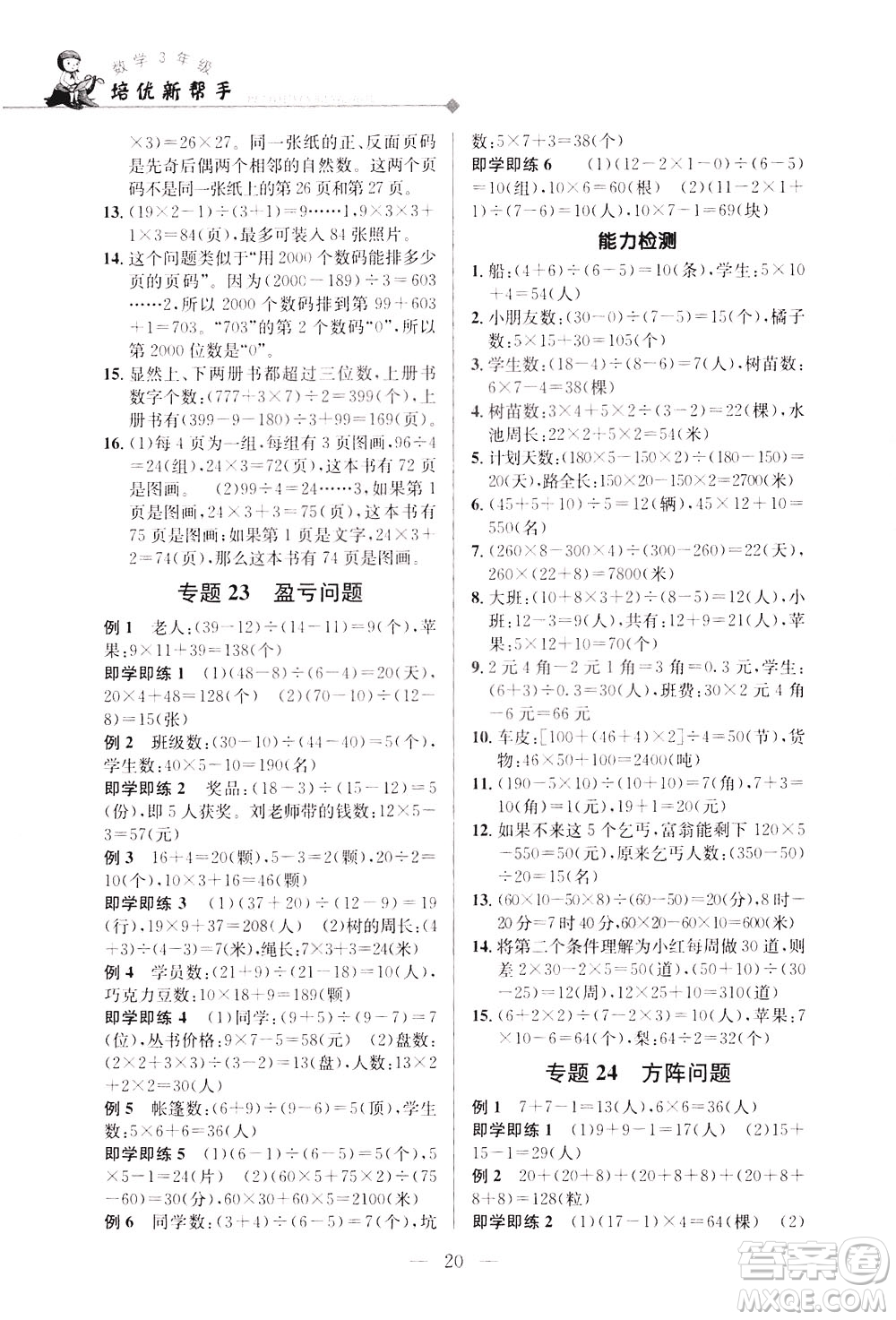 崇文書局2021培優(yōu)新幫手?jǐn)?shù)學(xué)三年級(jí)通用版答案