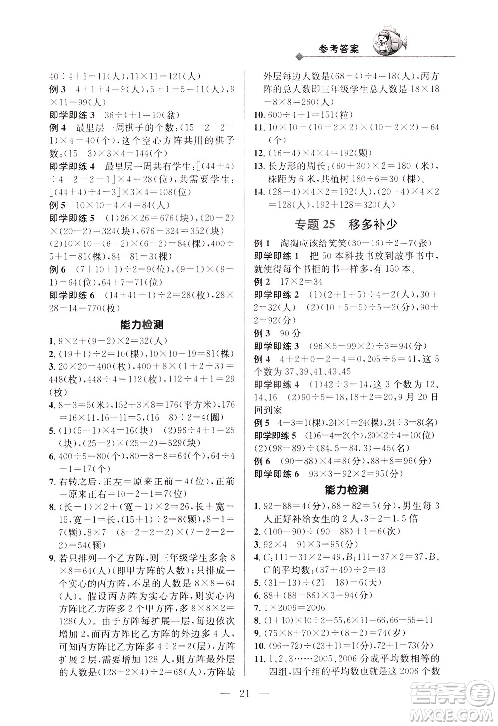 崇文書局2021培優(yōu)新幫手?jǐn)?shù)學(xué)三年級(jí)通用版答案