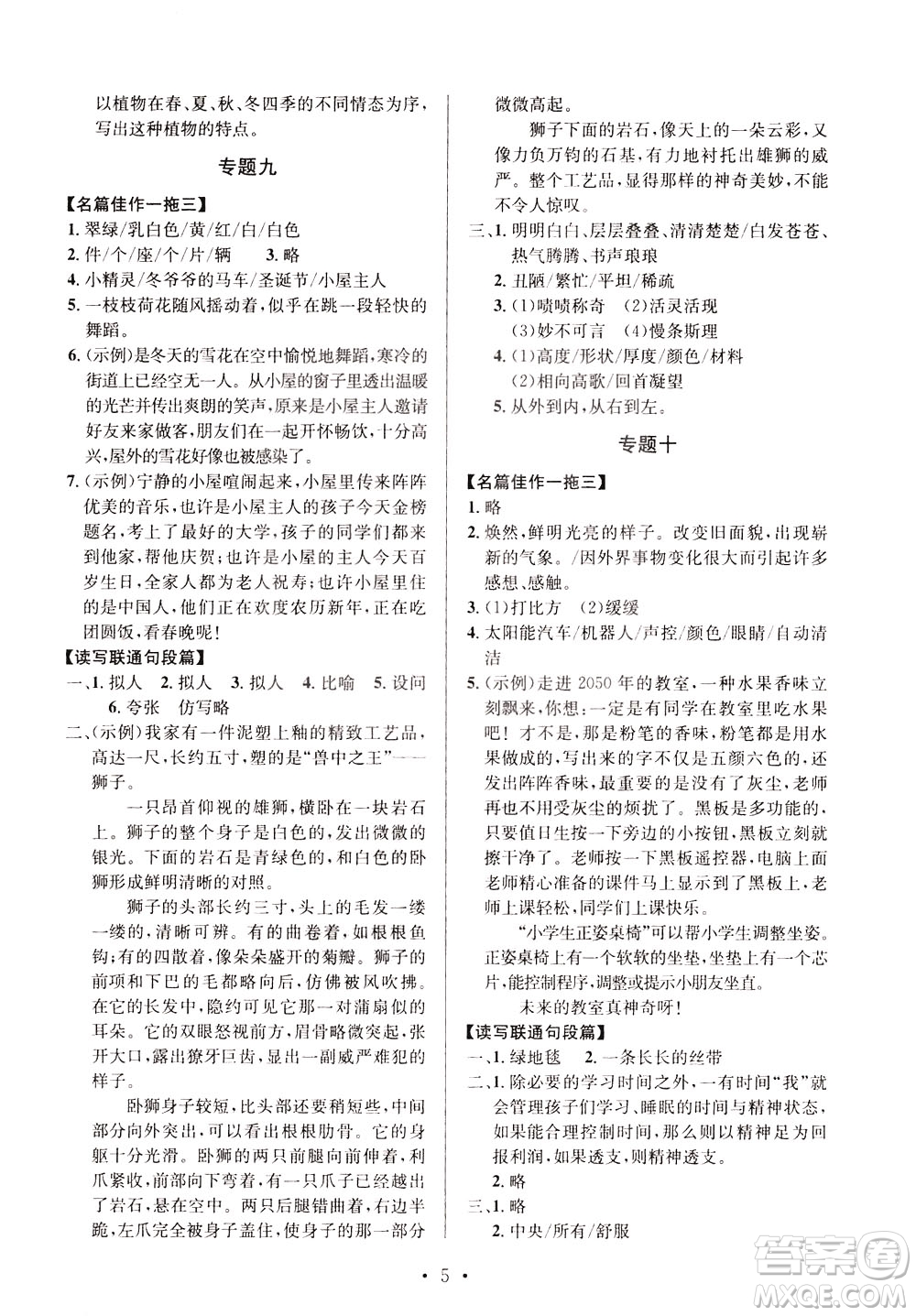 崇文書局2021培優(yōu)新幫手小學語文閱讀與寫作四年級通用版答案