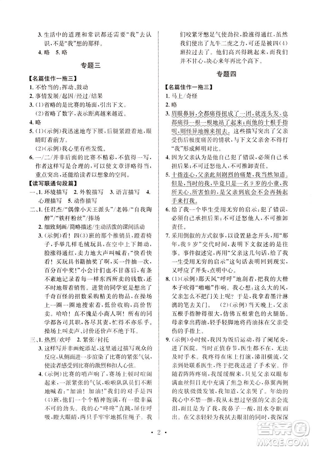 崇文書局2021培優(yōu)新幫手小學語文閱讀與寫作四年級通用版答案