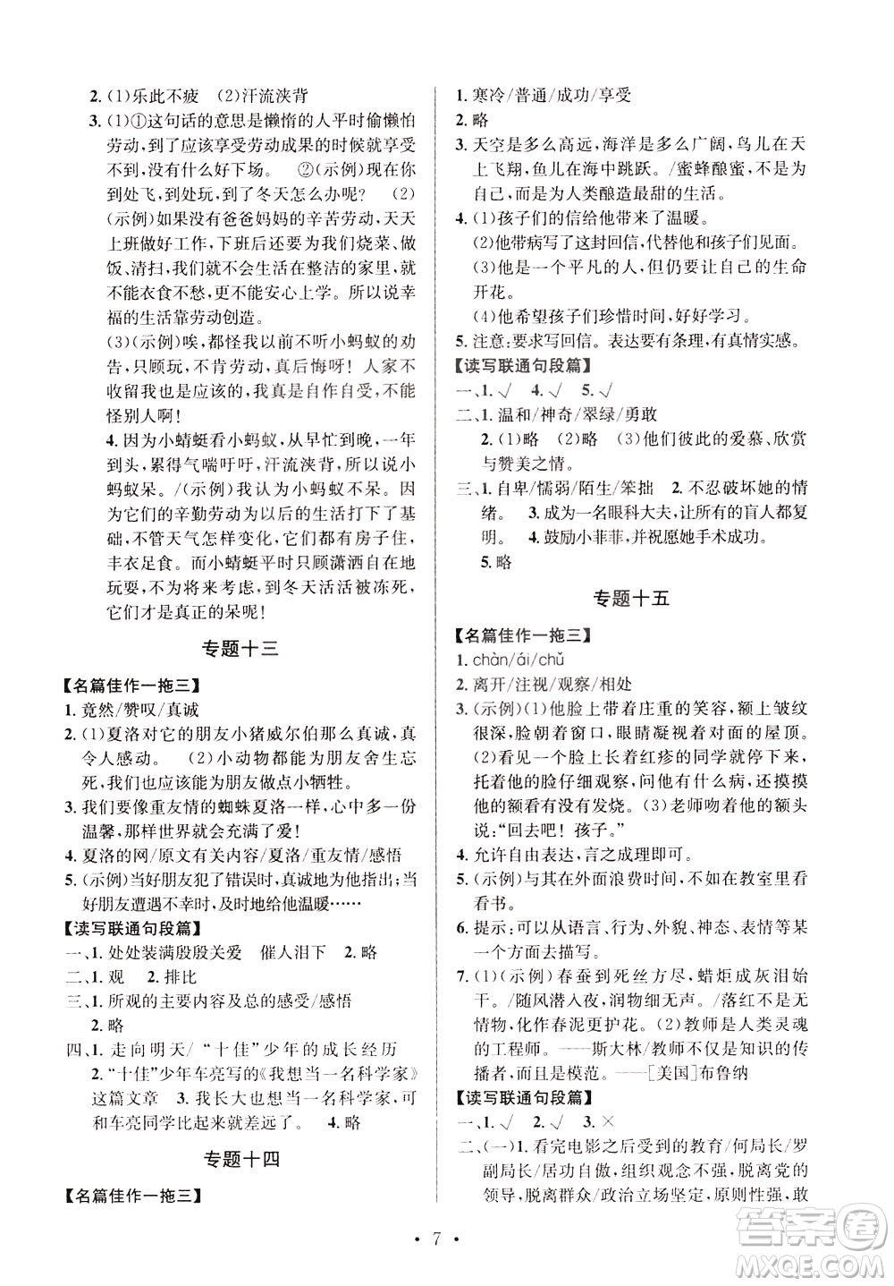 崇文書局2021培優(yōu)新幫手小學語文閱讀與寫作四年級通用版答案