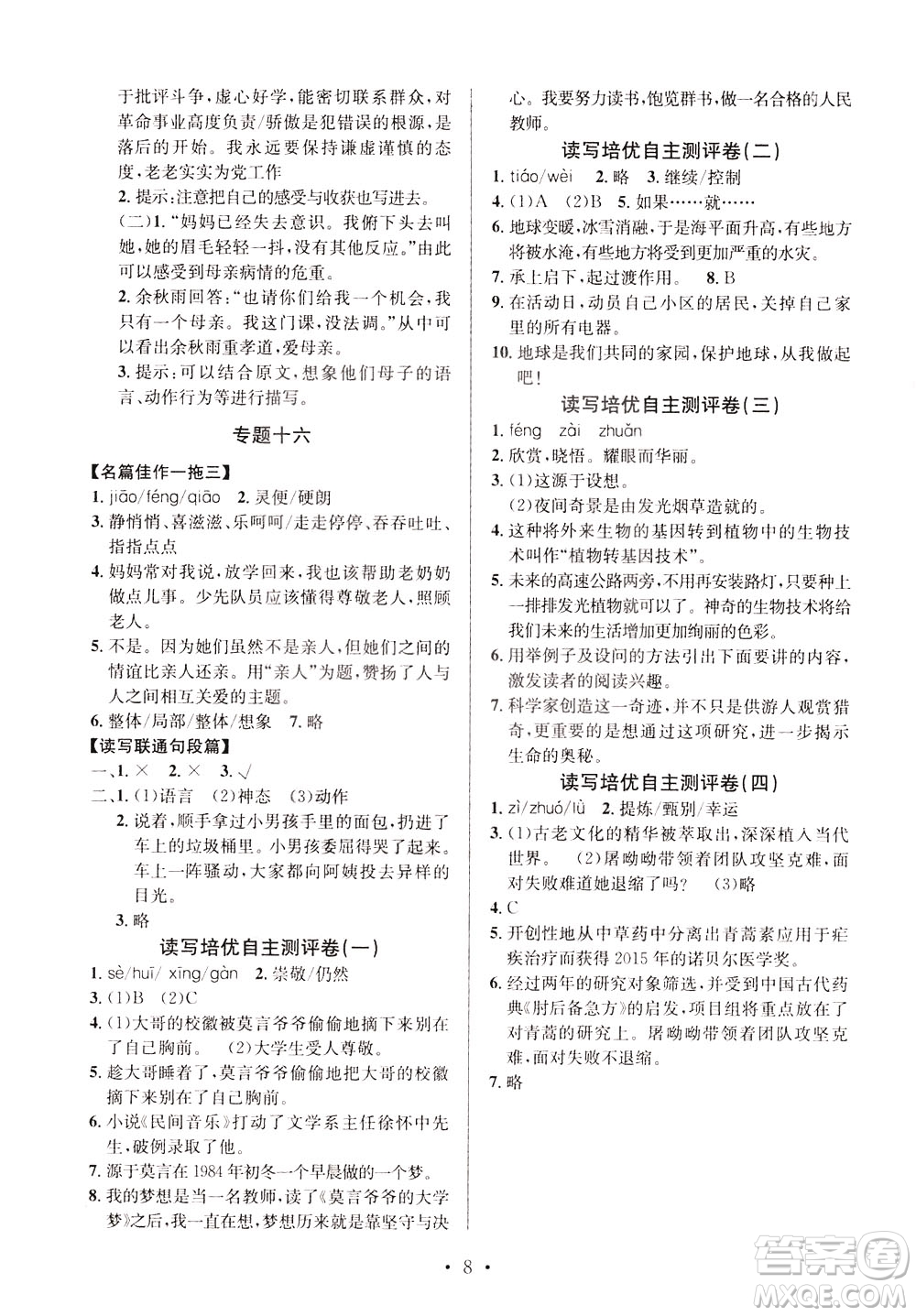 崇文書局2021培優(yōu)新幫手小學語文閱讀與寫作四年級通用版答案