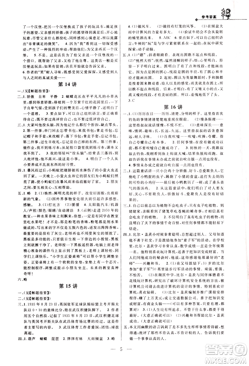 崇文書局2021培優(yōu)新幫手語(yǔ)文四年級(jí)通用版答案