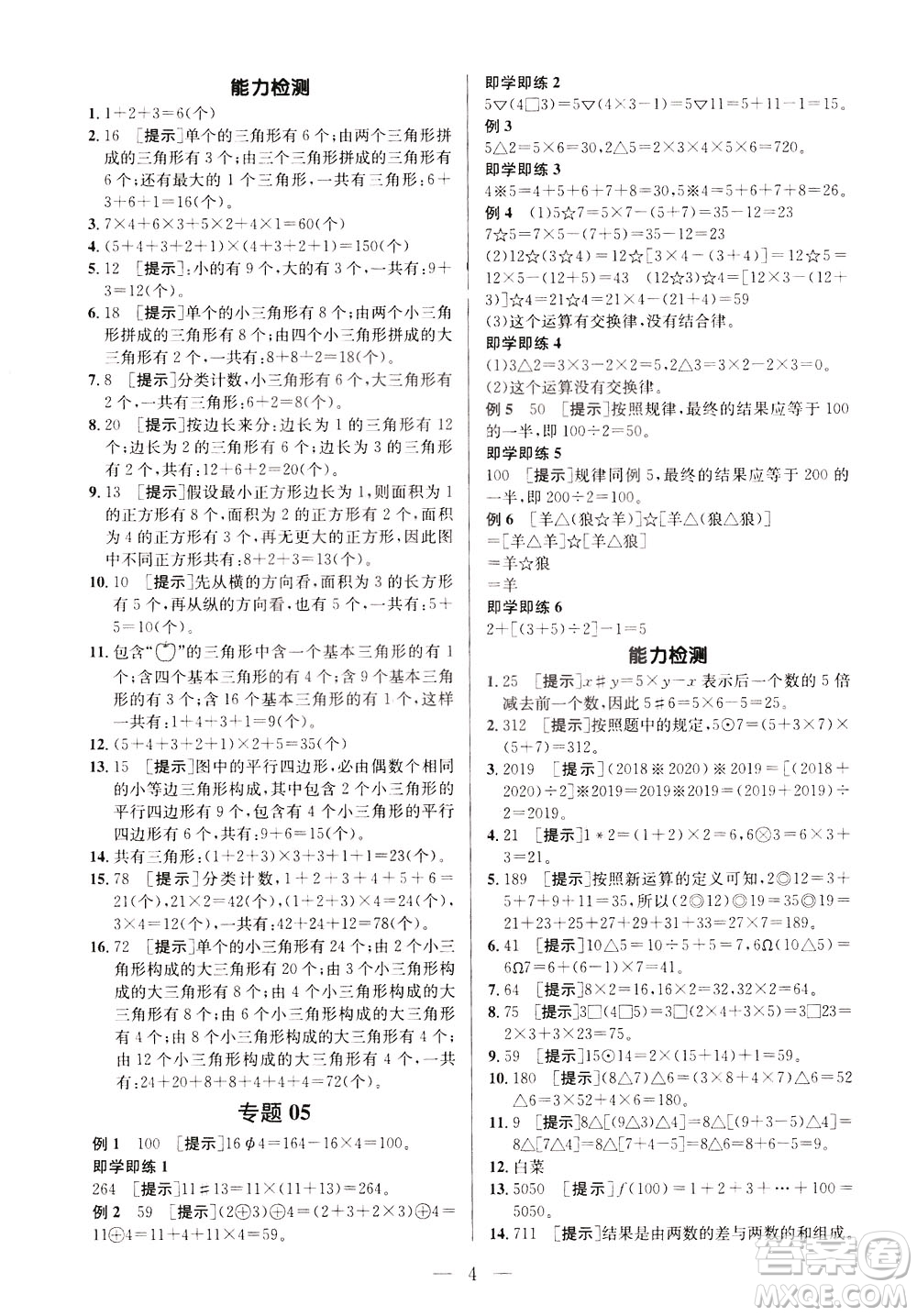 崇文書局2021培優(yōu)新幫手?jǐn)?shù)學(xué)四年級通用版答案