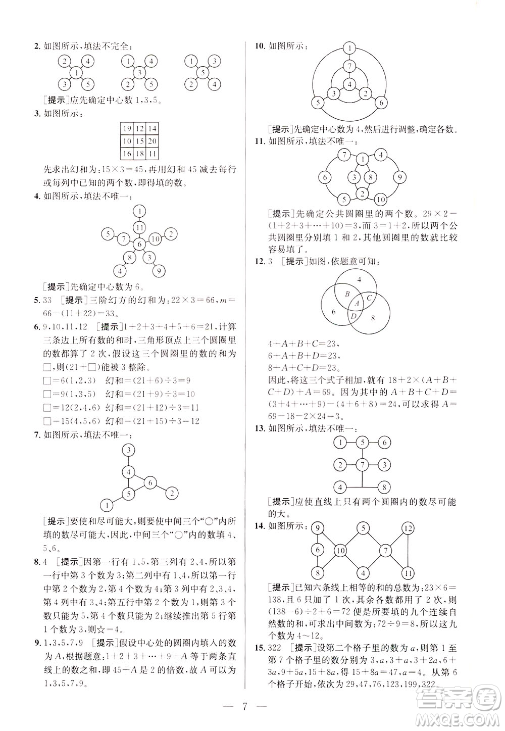 崇文書局2021培優(yōu)新幫手?jǐn)?shù)學(xué)四年級通用版答案