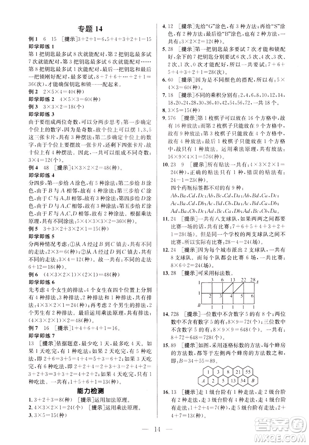 崇文書局2021培優(yōu)新幫手?jǐn)?shù)學(xué)四年級通用版答案