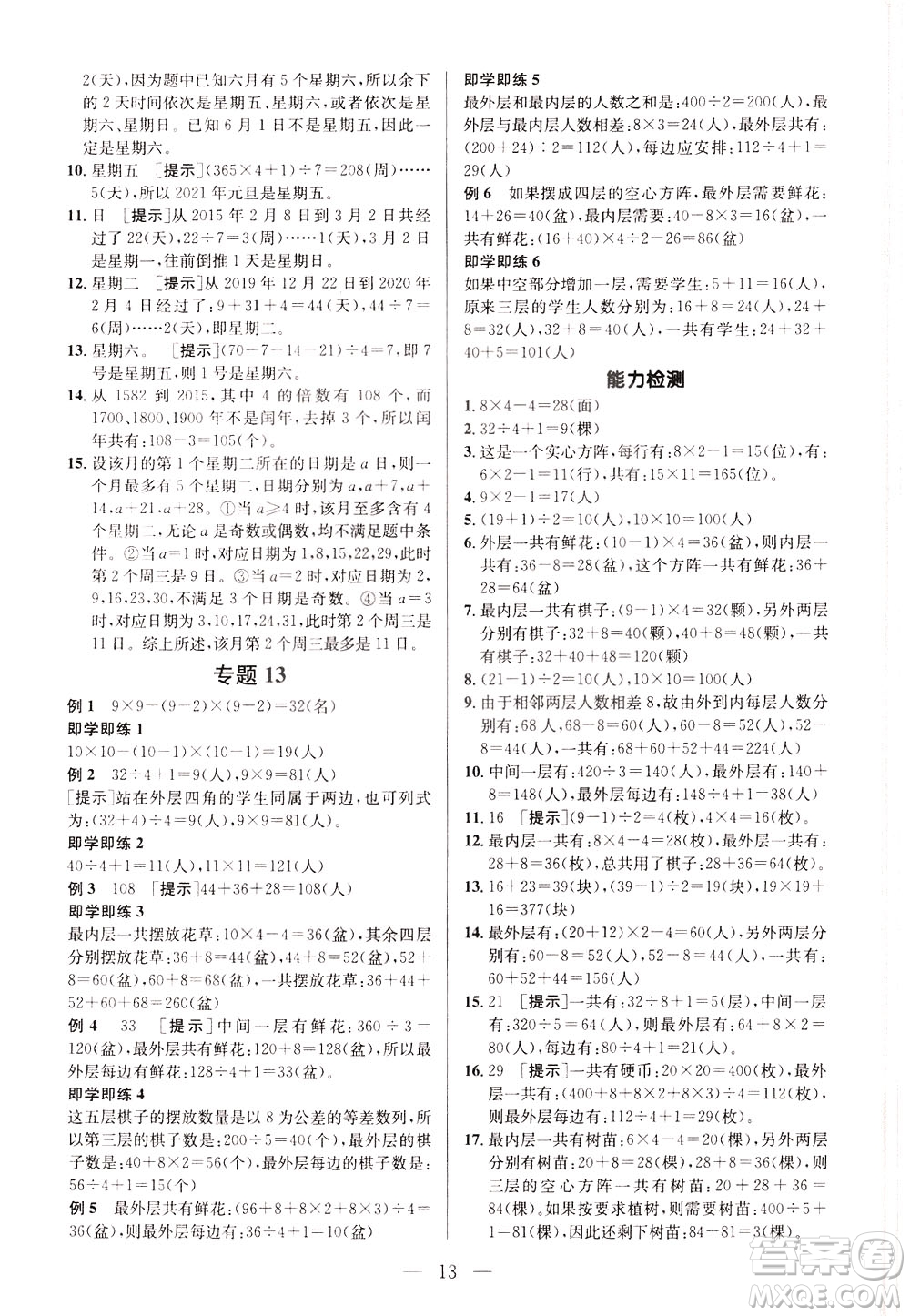 崇文書局2021培優(yōu)新幫手?jǐn)?shù)學(xué)四年級通用版答案