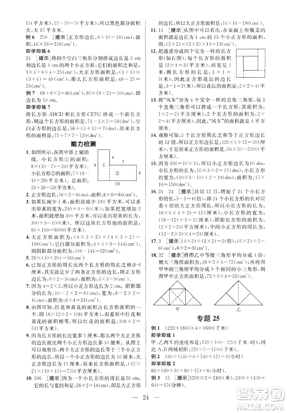 崇文書局2021培優(yōu)新幫手?jǐn)?shù)學(xué)四年級通用版答案