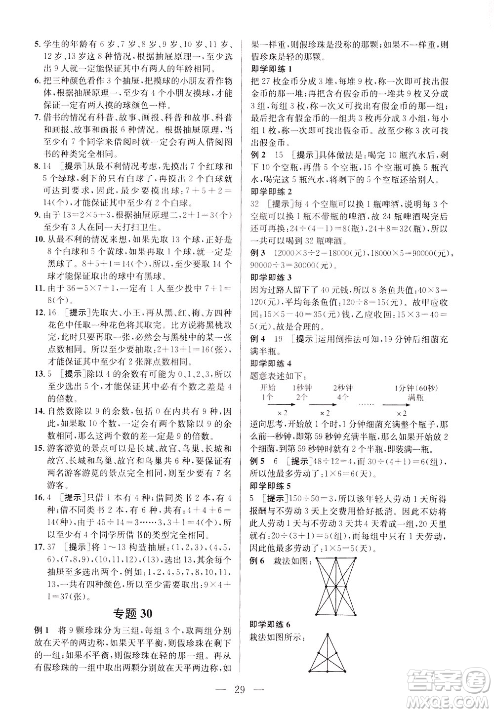 崇文書局2021培優(yōu)新幫手?jǐn)?shù)學(xué)四年級通用版答案