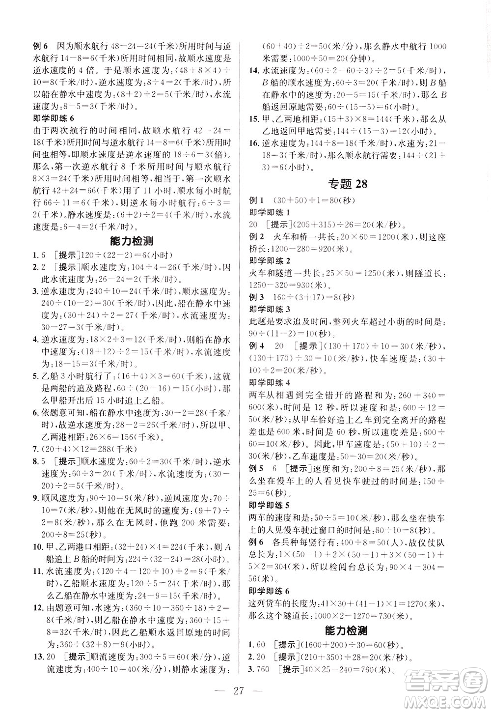 崇文書局2021培優(yōu)新幫手?jǐn)?shù)學(xué)四年級通用版答案