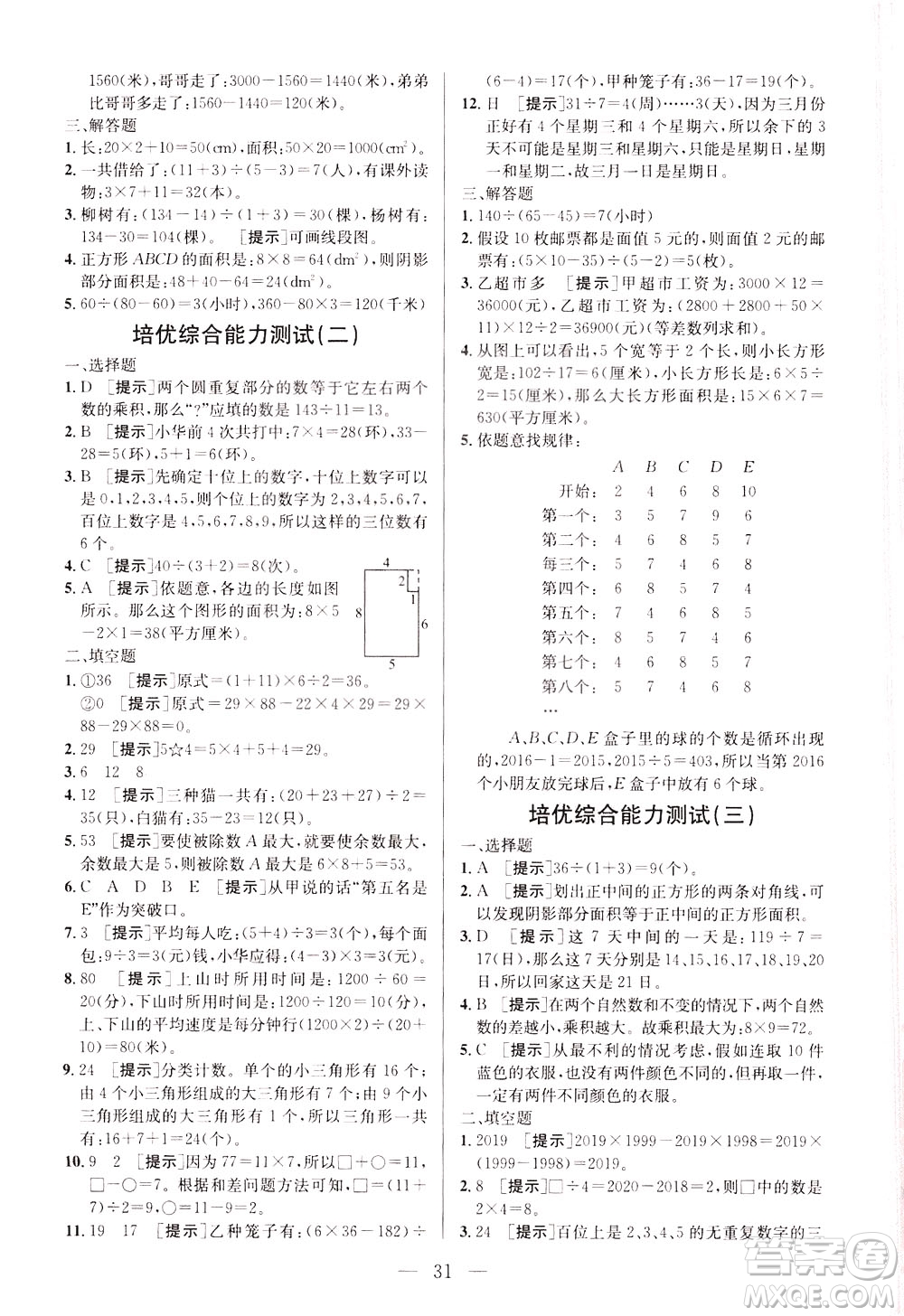 崇文書局2021培優(yōu)新幫手?jǐn)?shù)學(xué)四年級通用版答案