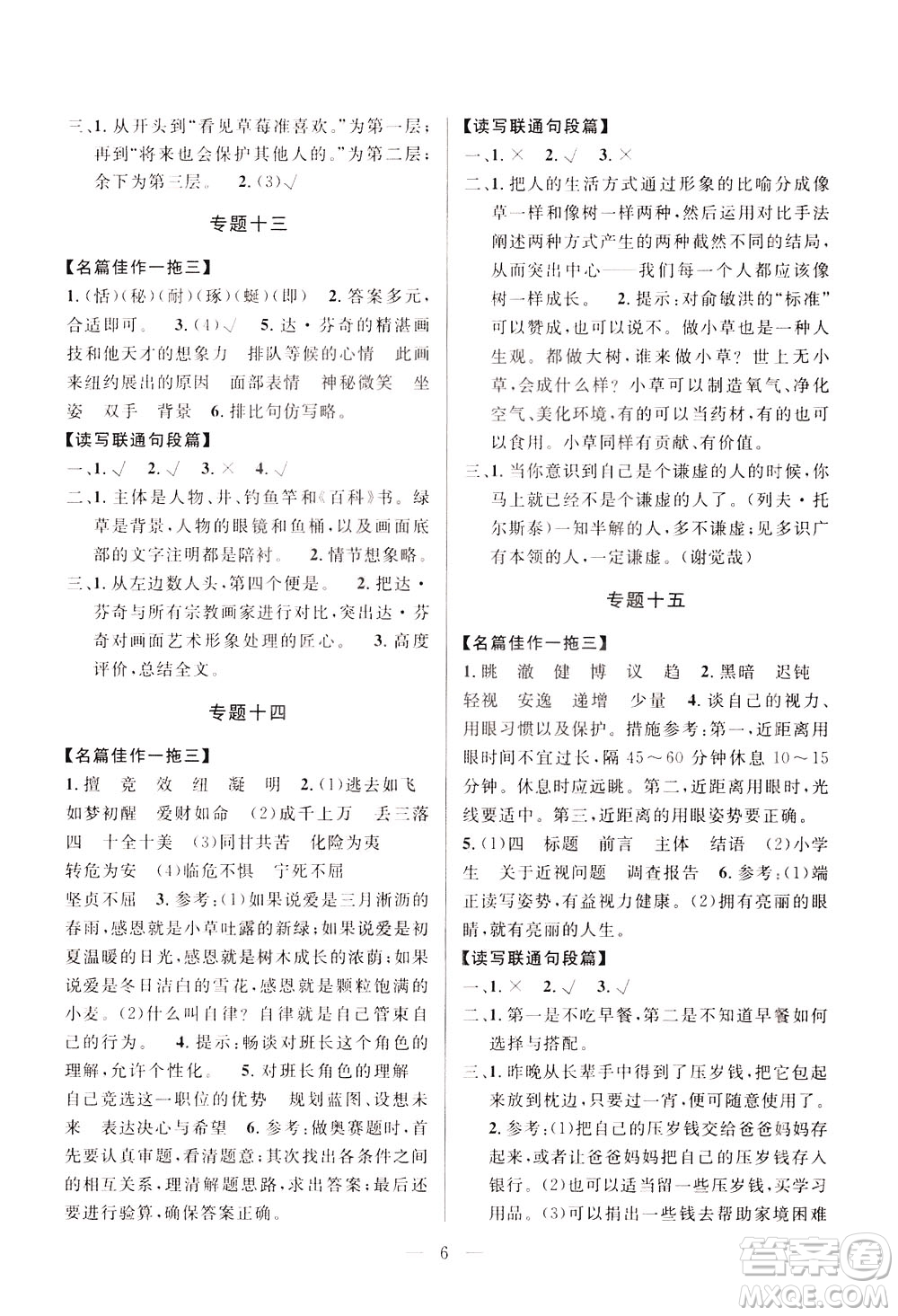 崇文書局2021培優(yōu)新幫手小學(xué)語文閱讀與寫作五年級通用版答案