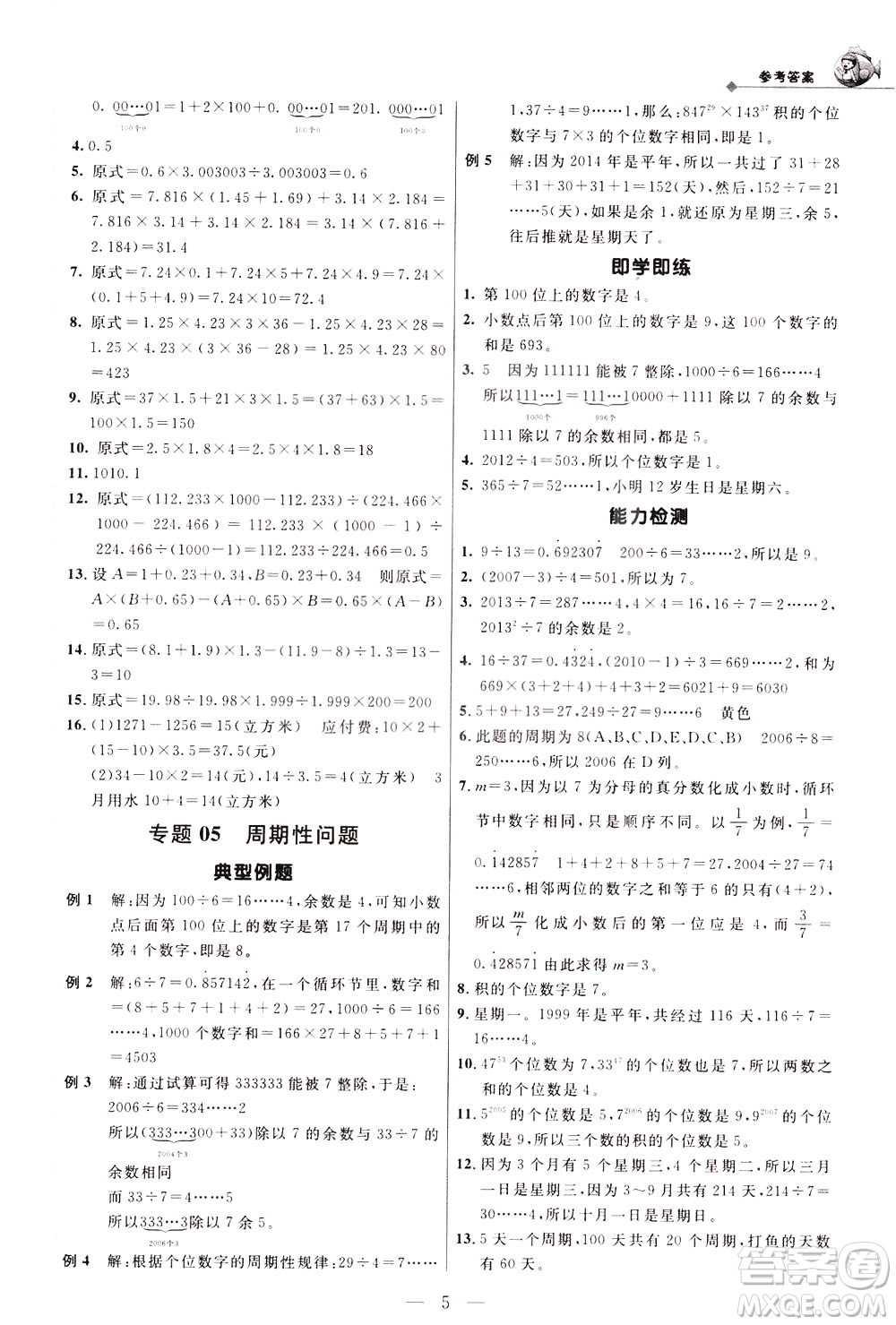 崇文書局2021培優(yōu)新幫手數(shù)學五年級通用版答案