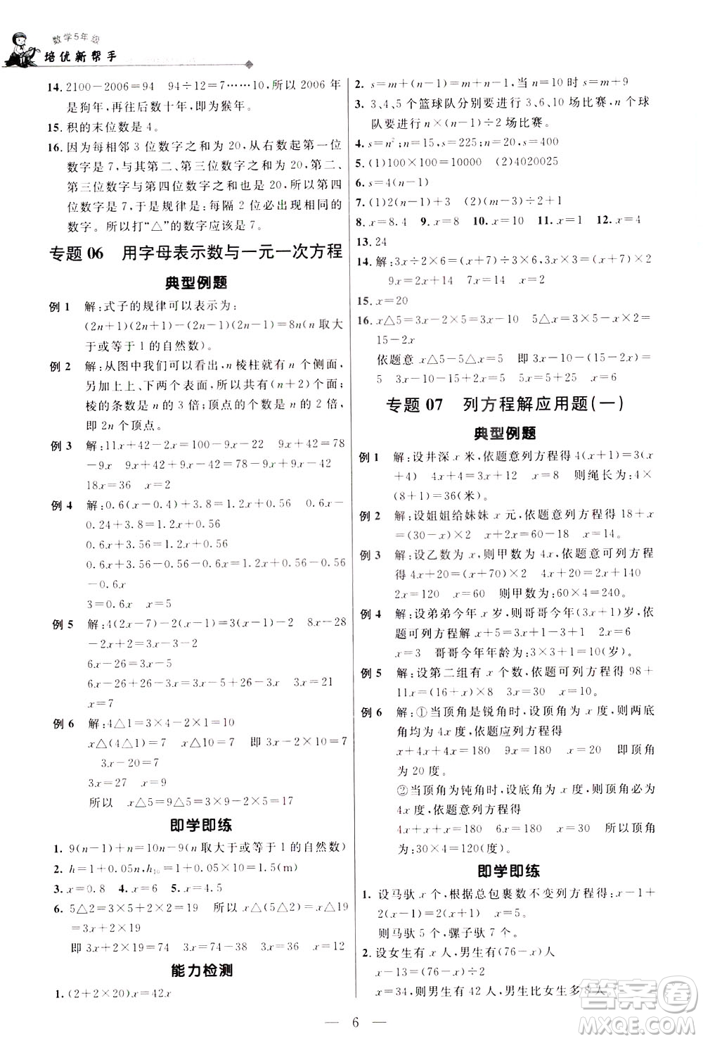 崇文書局2021培優(yōu)新幫手數(shù)學五年級通用版答案