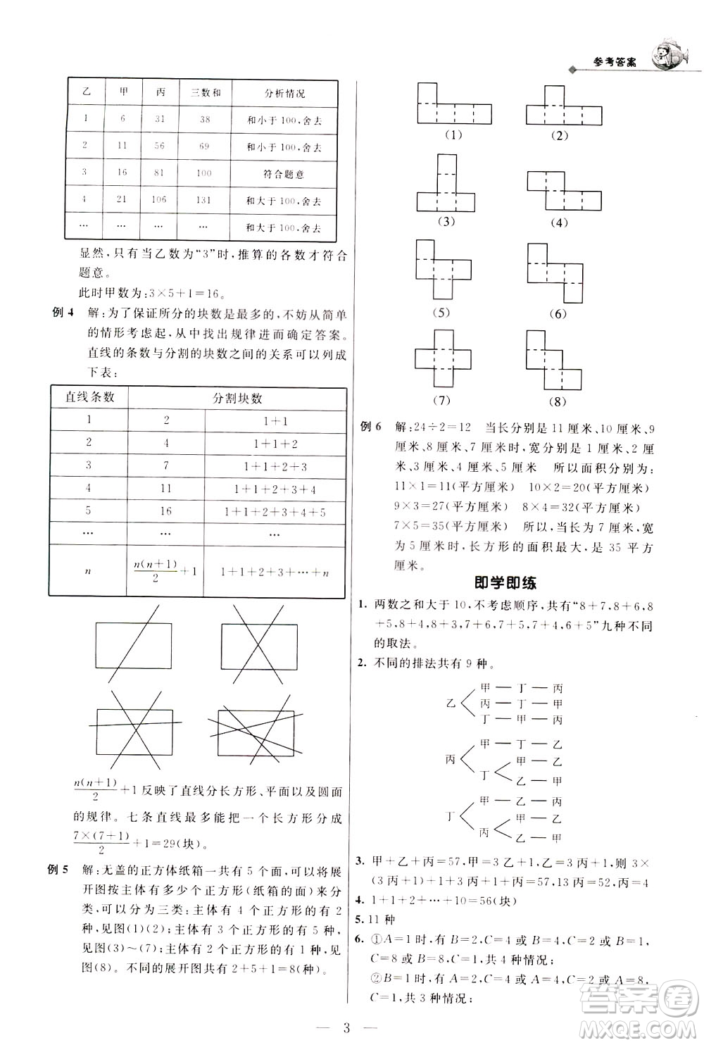 崇文書局2021培優(yōu)新幫手數(shù)學五年級通用版答案