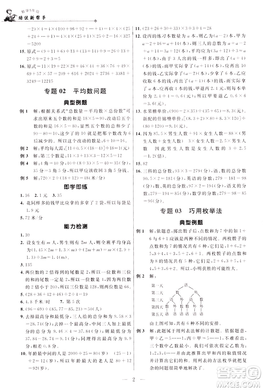 崇文書局2021培優(yōu)新幫手數(shù)學五年級通用版答案