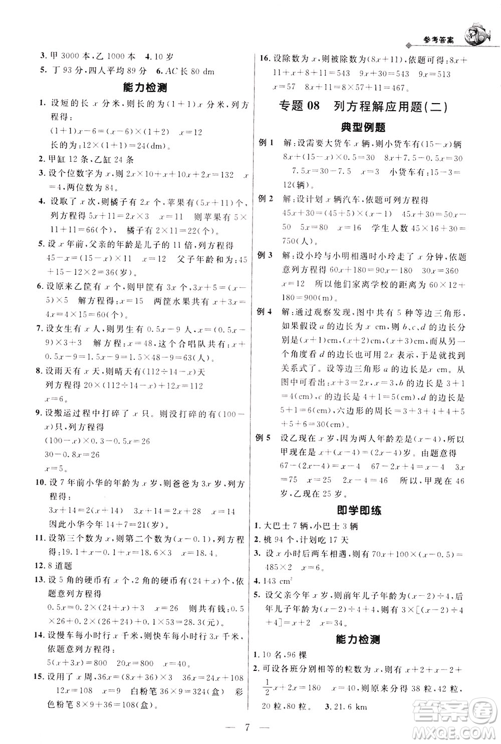 崇文書局2021培優(yōu)新幫手數(shù)學五年級通用版答案