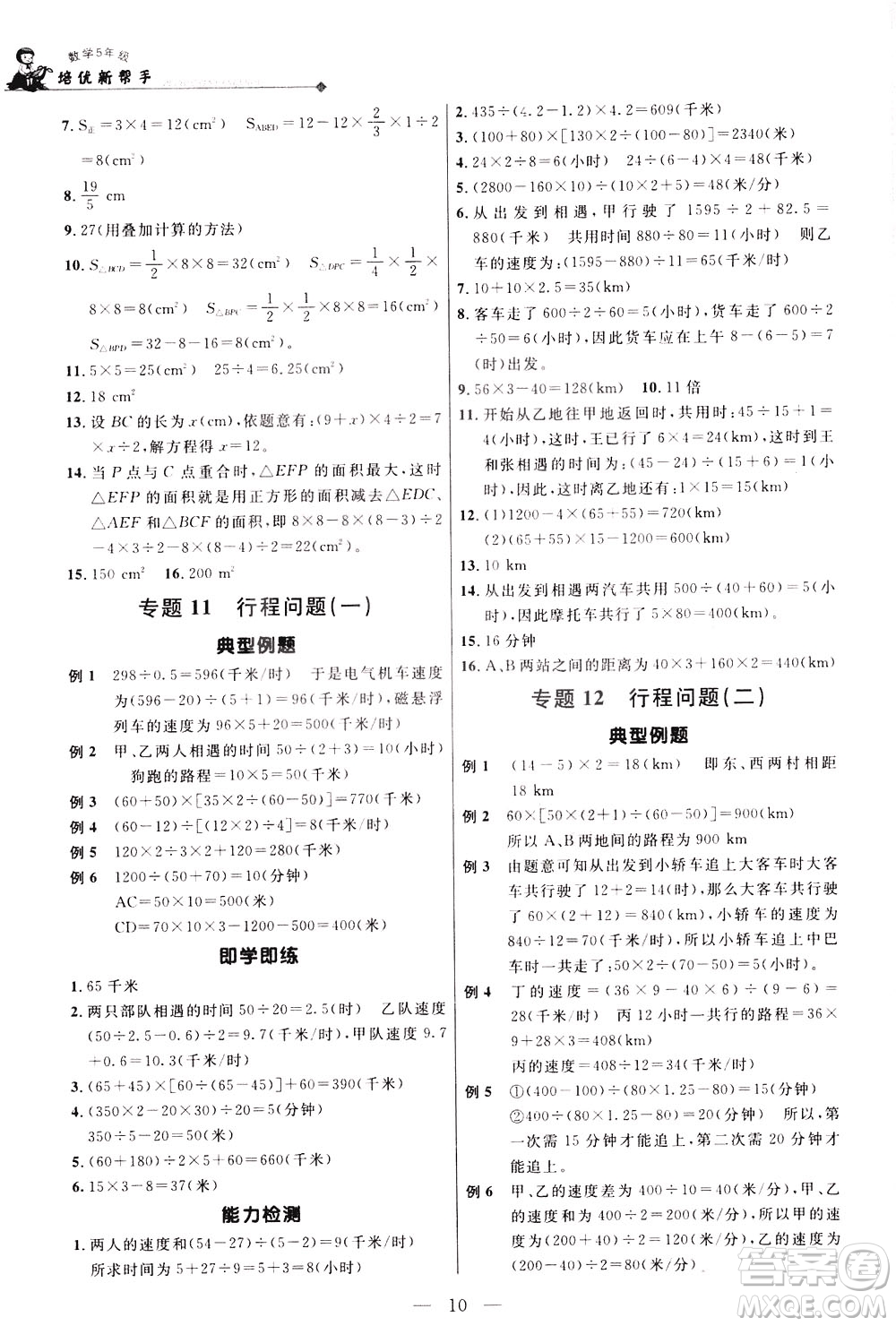 崇文書局2021培優(yōu)新幫手數(shù)學五年級通用版答案