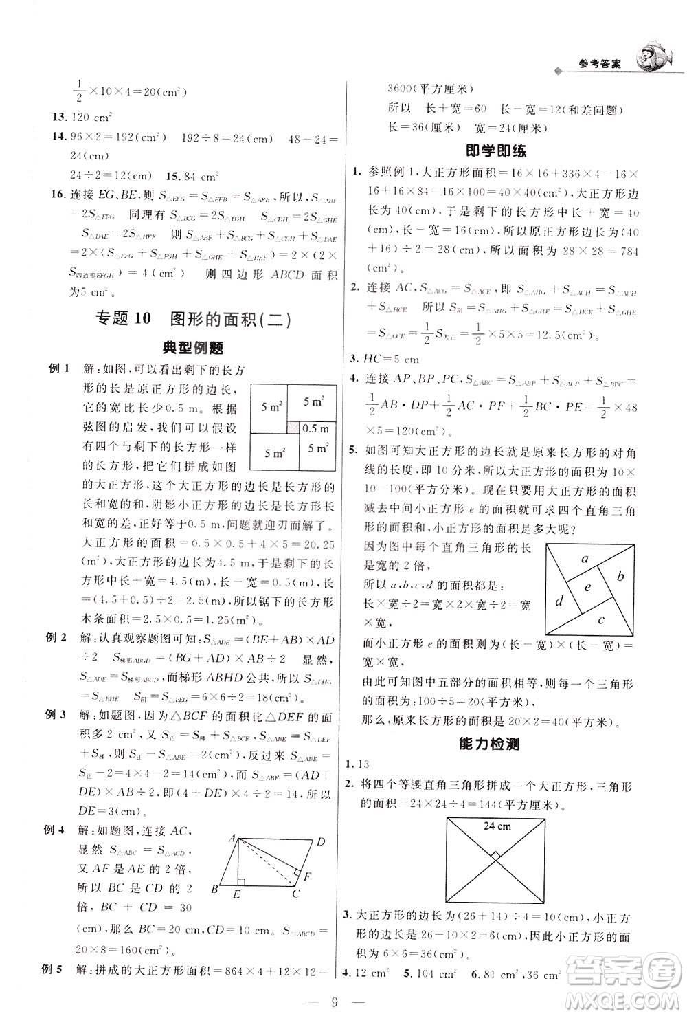 崇文書局2021培優(yōu)新幫手數(shù)學五年級通用版答案