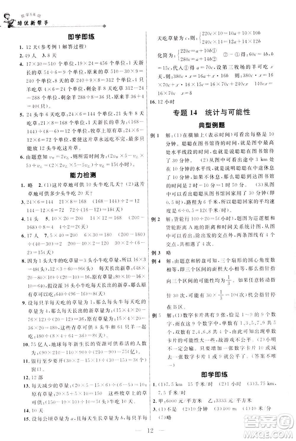 崇文書局2021培優(yōu)新幫手數(shù)學五年級通用版答案