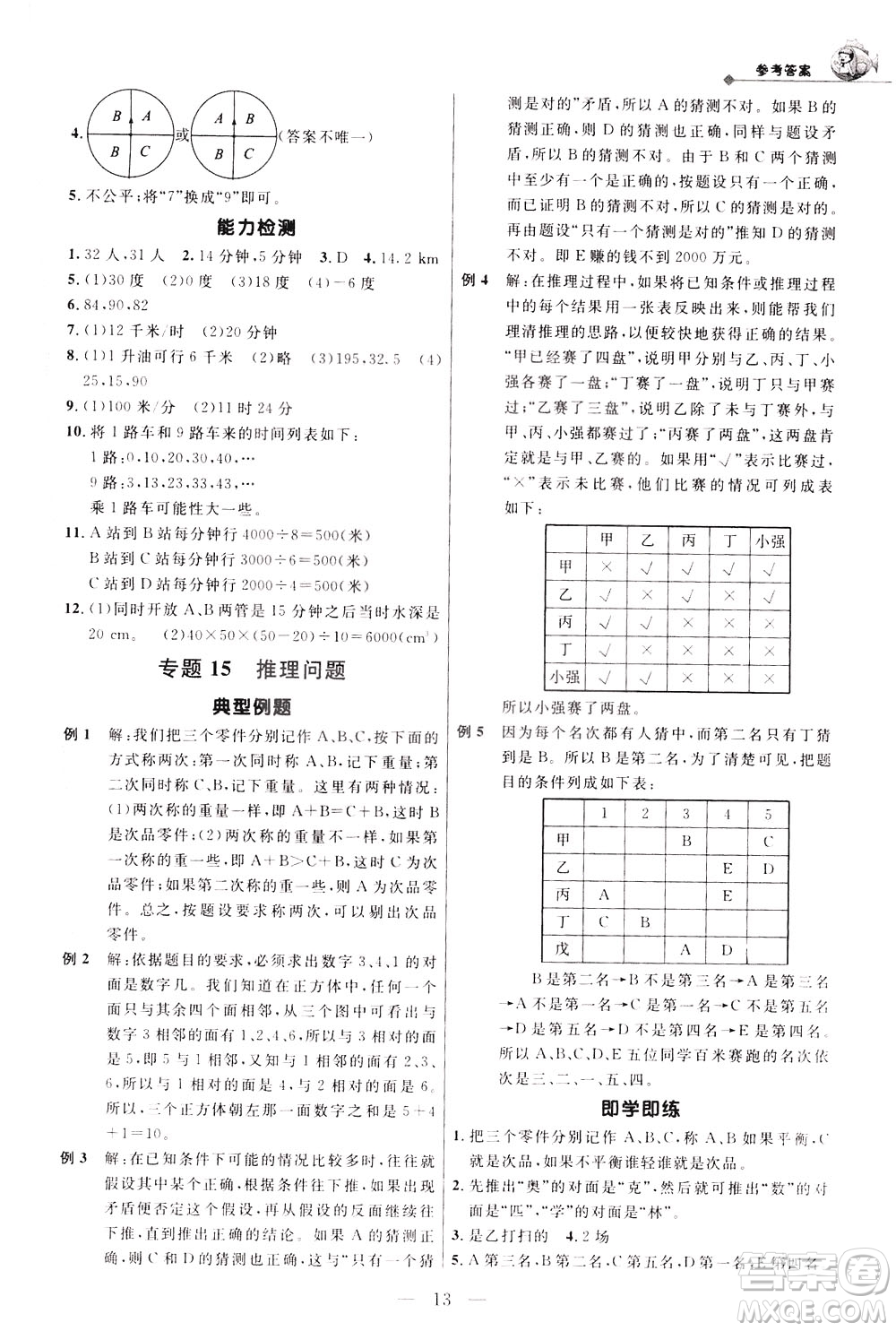 崇文書局2021培優(yōu)新幫手數(shù)學五年級通用版答案