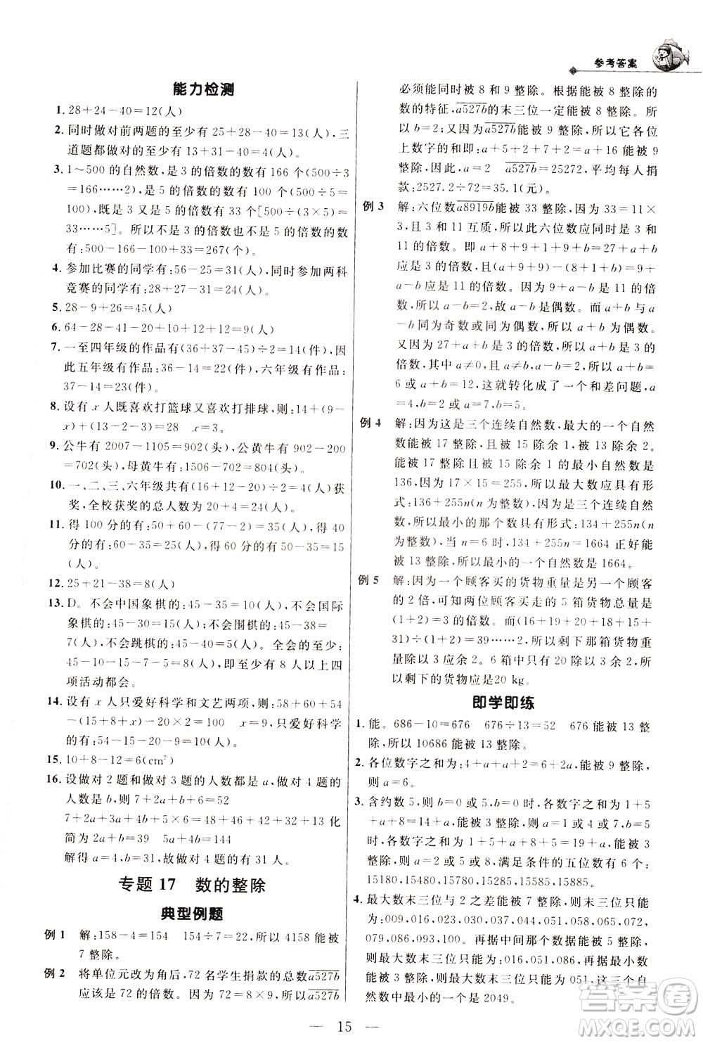 崇文書局2021培優(yōu)新幫手數(shù)學五年級通用版答案