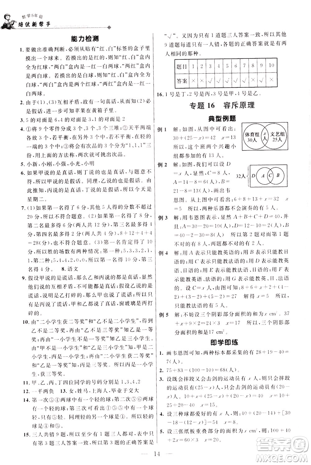 崇文書局2021培優(yōu)新幫手數(shù)學五年級通用版答案