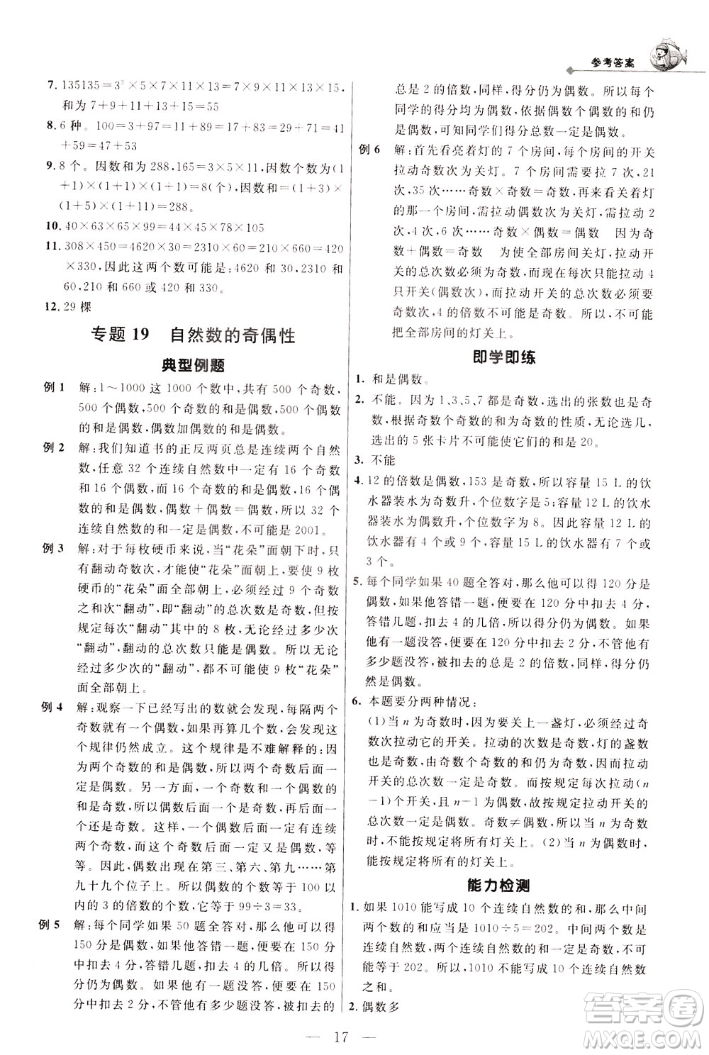 崇文書局2021培優(yōu)新幫手數(shù)學五年級通用版答案